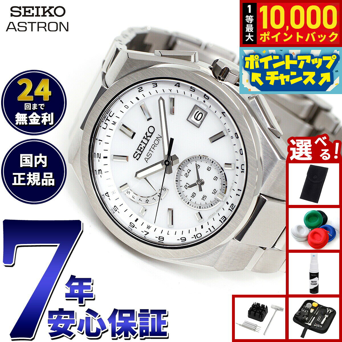 【8/5限定！抽選で最大10000ポイントバック】【選べるノベルティー付き】セイコー アストロン ネクスター SBXY085 ソーラー 電波時計 腕時計 メンズ SEIKO ASTRON NEXTER チタン