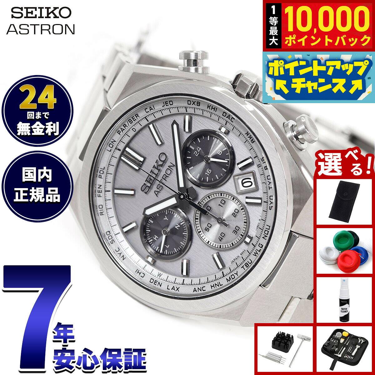 【8/5限定！抽選で最大10000ポイントバック】【選べるノベルティー付き】セイコー アストロン ネクスター SBXY095 メンズ 腕時計 ソーラー 電波 SEIKO ASTRON NEXTER チタン