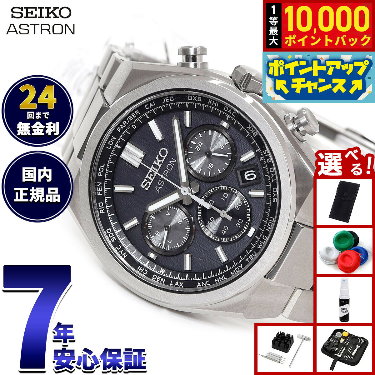 【8/5限定！抽選で最大10000ポイントバック】【選べるノベルティー付き】セイコー アストロン ネクスター SBXY097 メンズ 腕時計 ソーラー 電波 SEIKO ASTRON NEXTER チタン