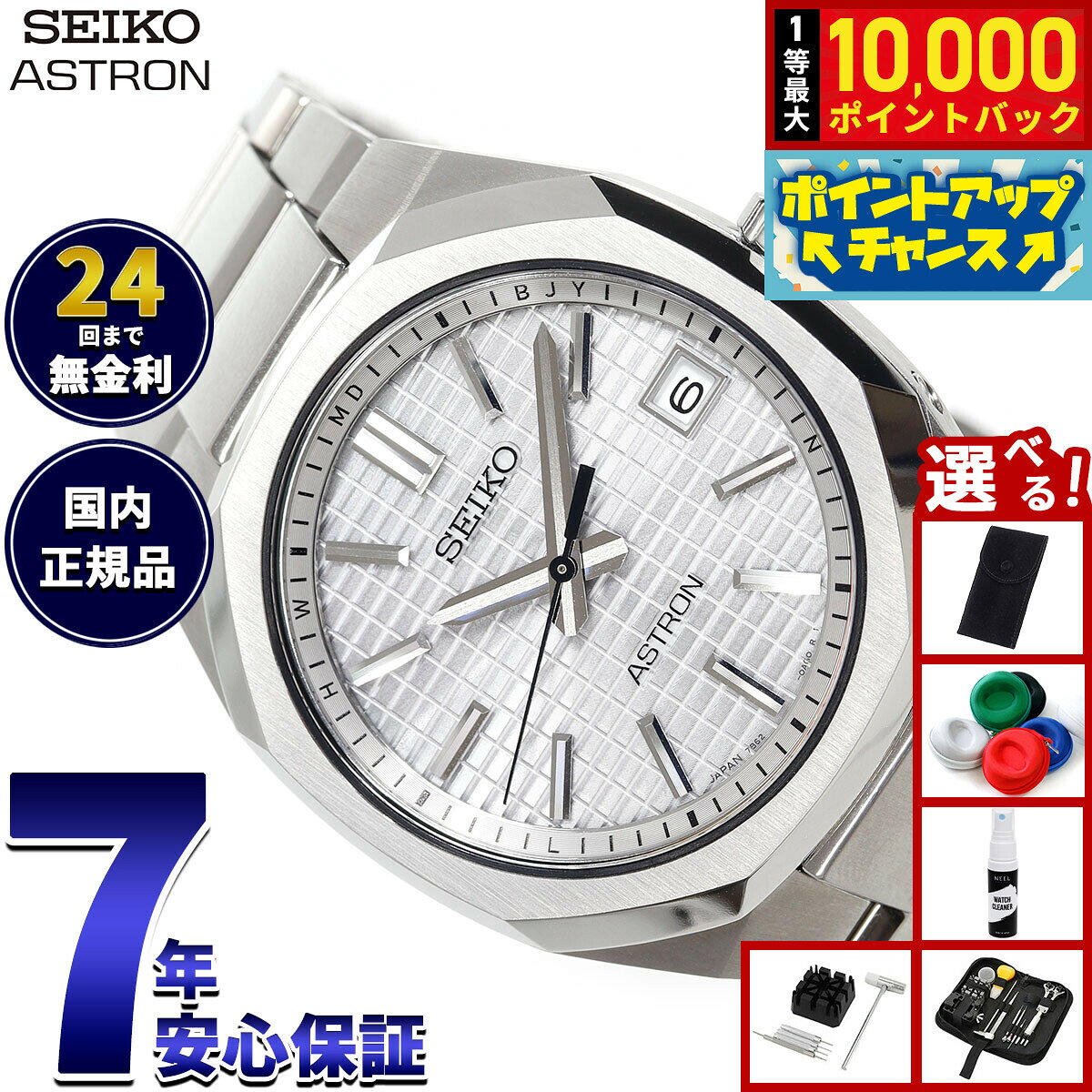 【8/10限定！抽選で最大10000ポイントバック】【選べるノベルティー付き】セイコー アストロン ネクスター SBXY099 メンズ 腕時計 ソーラー 電波 SEIKO ASTRON NEXTER チタン