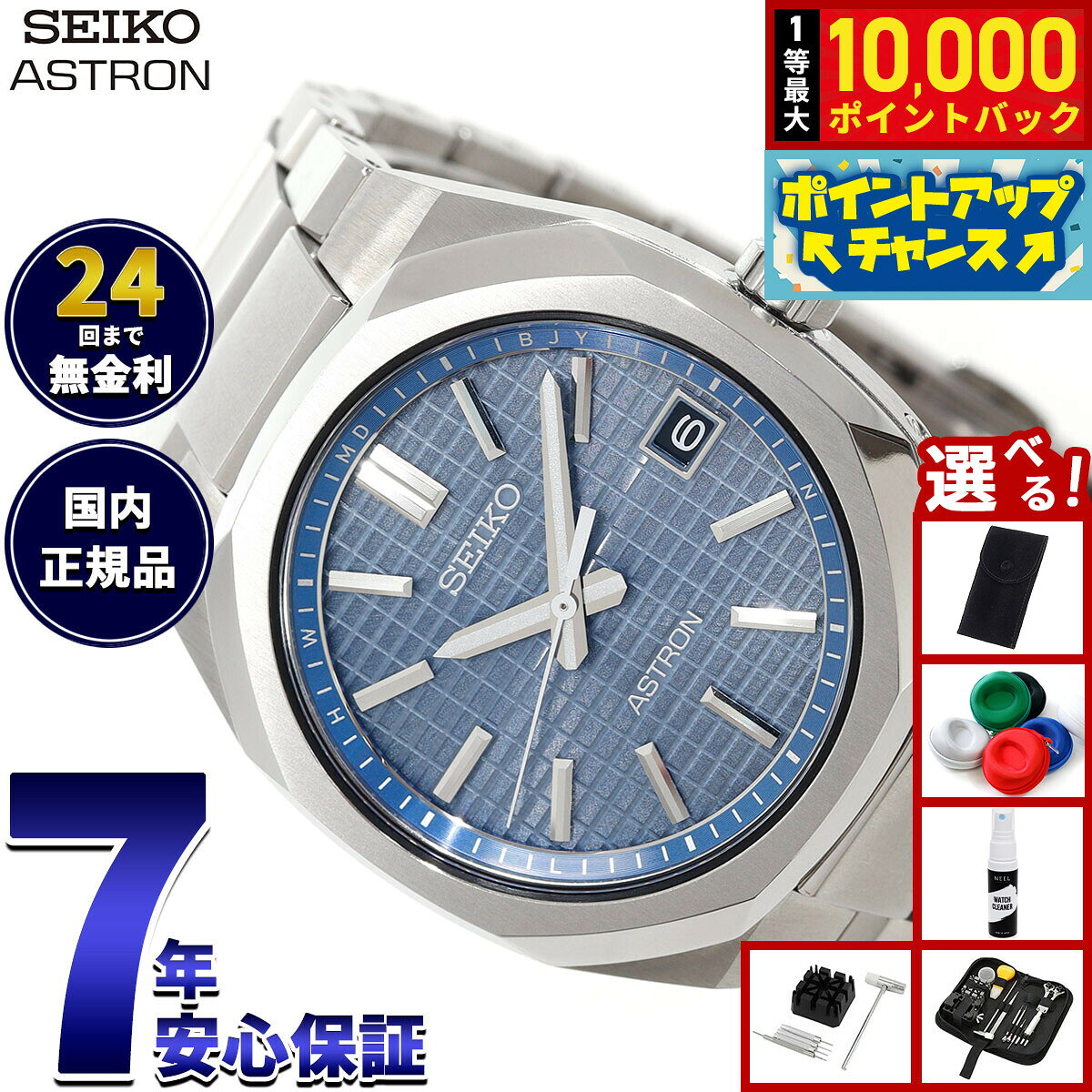 【8/10限定！抽選で最大10000ポイントバック】【選べるノベルティー付き】セイコー アストロン ネクスター SBXY101 メンズ 腕時計 ソーラー 電波 SEIKO ASTRON NEXTER チタン