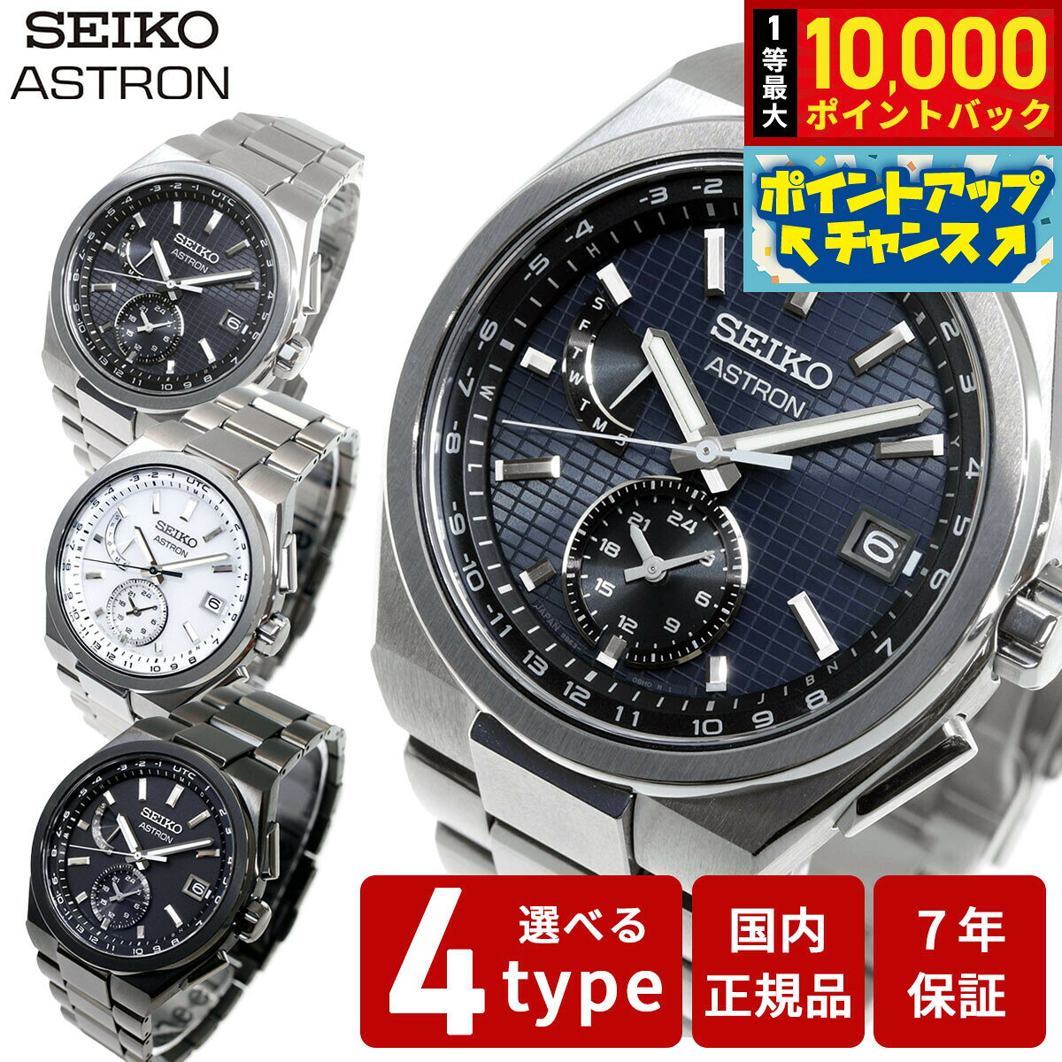 【8/5限定！抽選で最大10000ポイントバック】セイコー アストロン ネクスター メンズ 腕時計 ソーラー電波ライン SEIKO ASTRON NEXTER チタン SBXY065 SBXY067 SBXY085 SBXY087