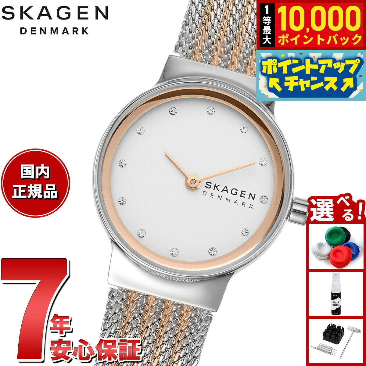 【8/5限定！抽選で最大10000ポイントバック】スカーゲン SKAGEN 腕時計 レディース FREJA LILLE ツートーン スチールメッシュウォッチ SKW2699