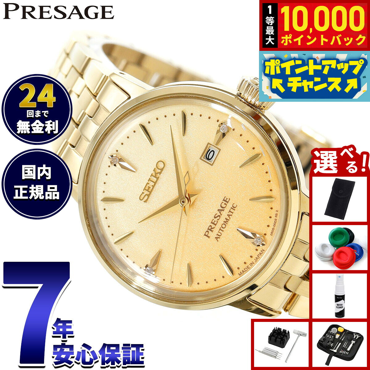 【8/5限定！抽選で最大10000ポイントバック】セイコー プレザージュ SEIKO PRESAGE 自動巻き メカニカル 腕時計 レディース SRRW006 カクテルタイム Cocktail Time