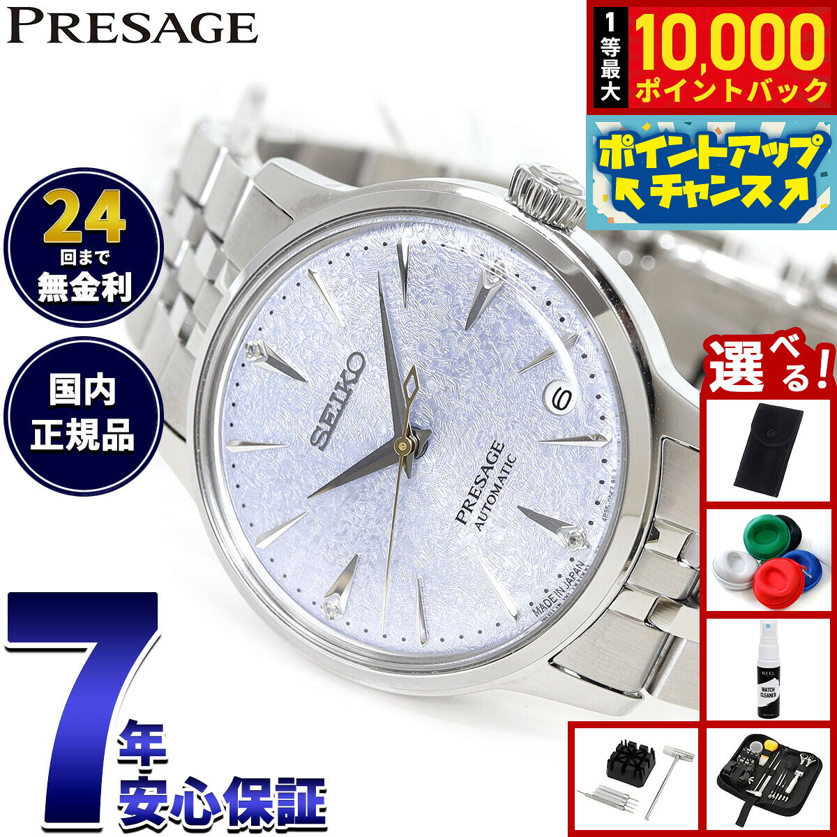 【8/5限定！抽選で最大10000ポイントバック】【選べるノベルティー付き】セイコー プレザージュ SEIKO PRESAGE 自動巻き メカニカル 腕時計 レディース SRRY049 カクテルタイム Cocktail Time