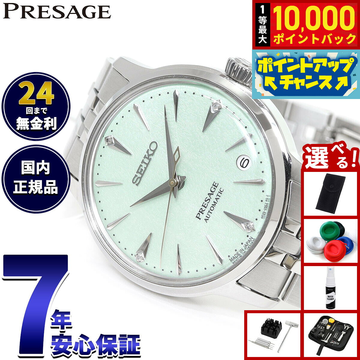 【8/10限定！抽選で最大10000ポイントバック】【選べるノベルティー付き】セイコー プレザージュ SEIKO PRESAGE 自動巻き メカニカル 腕時計 レディース SRRY051 カクテルタイム Cocktail Time