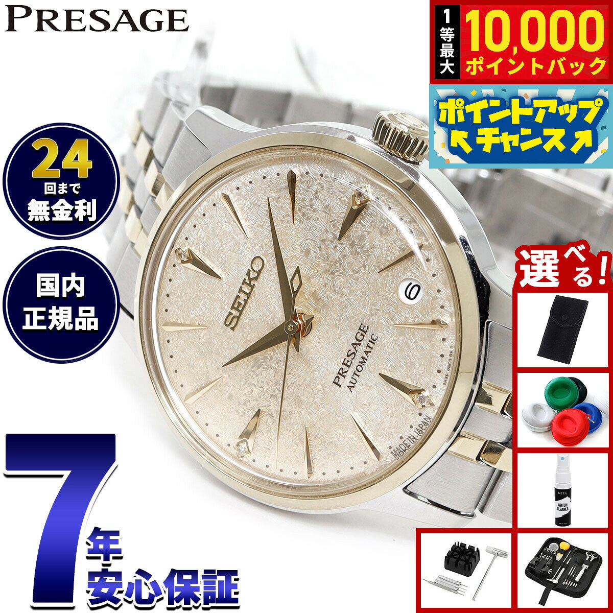 【8/5限定！抽選で最大10000ポイントバック】【選べるノベルティー付き】セイコー プレザージュ SEIKO PRESAGE 自動巻き メカニカル 腕時計 レディース SRRY052 カクテルタイム Cocktail Time
