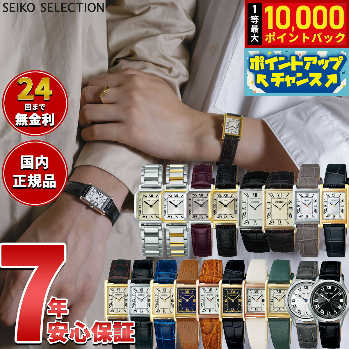 【8/10限定！抽選で最大10000ポイントバック】セイコー セレクション SEIKO SELECTION 腕時計 ナノ ユニバース nano universe SSEH001 SSEH002 SSEH004 SSEH006 SSEH011 STPR066 STPR068 STPR070 STPR076 SSEH019 SSEH020 SSEH018 SSEH025