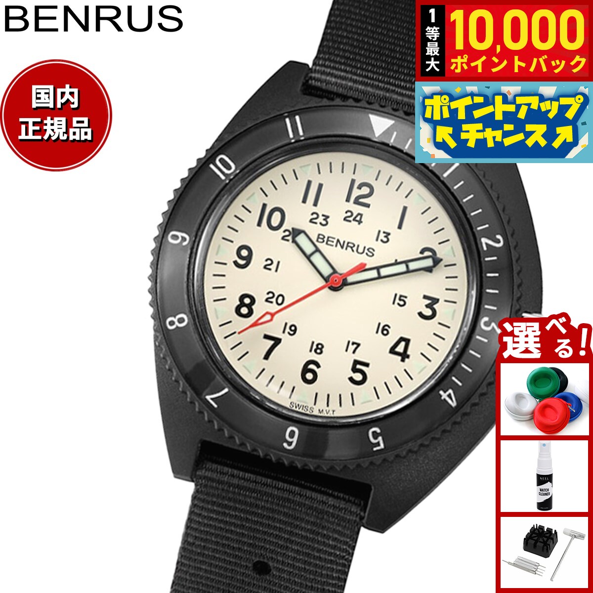 【8/5限定！抽選で最大10000ポイントバック】ベンラス BENRUS 限定生産モデル 腕時計 メンズ TYPE-III BK IVORY Class-A General Purpose ミリタリーウォッチ ブラック アイボリー