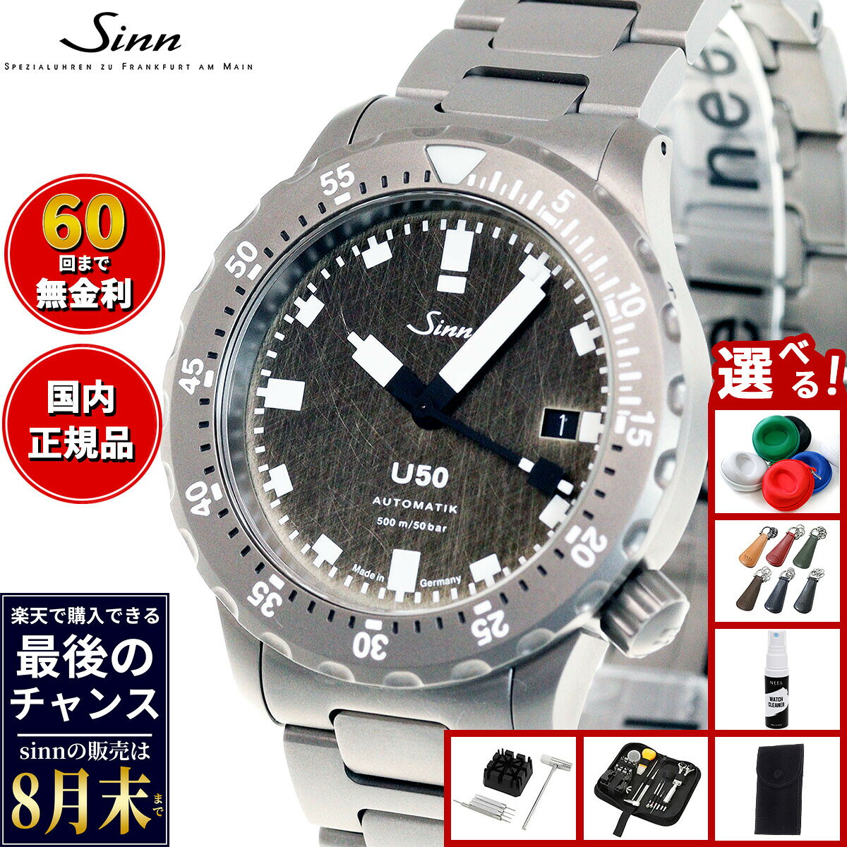 【楽天での販売は8月末まで】Sinn ジン U50.DS 自動巻き 限定モデル 腕時計 メンズ Diving Watches ダイバーズウォッチ ステンレスバンド ドイツ製