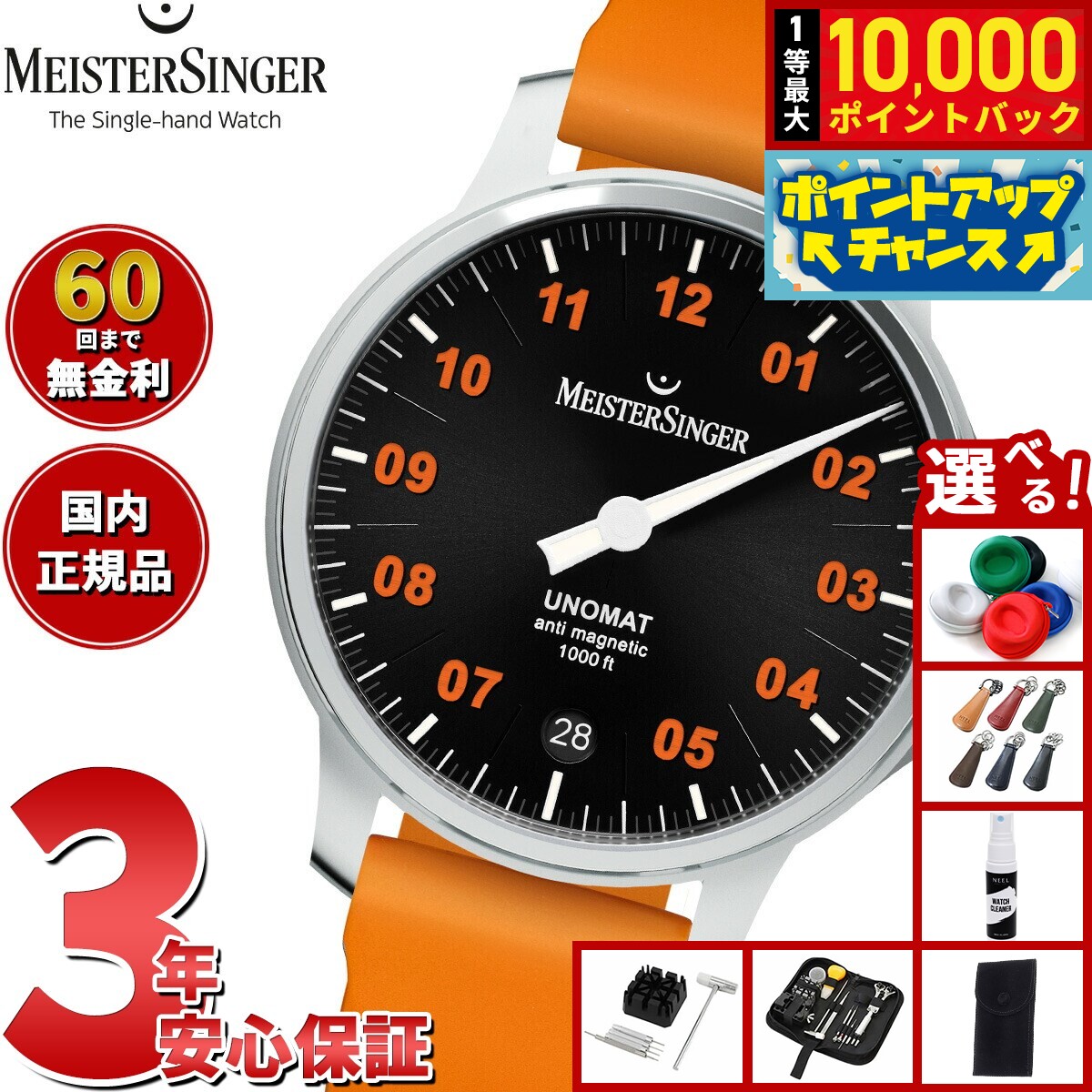 【8/5限定！抽選で最大10000ポイントバック】【選べるノベルティー付き】【60回分割手数料無料！】マイスタージンガー MeisterSinger ウノマット ブラック＆オレンジ Unomat Black with Orange 自動巻き 腕時計 メンズ UN902OLU