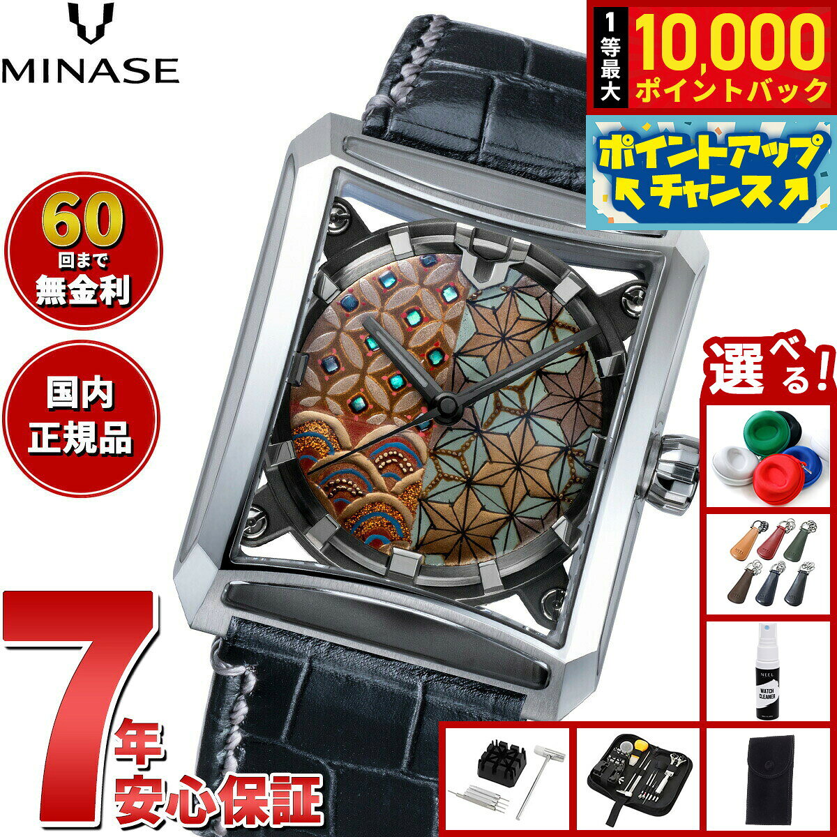 【8/5限定！抽選で最大10000ポイントバック】【60回分割手数料無料！】ミナセ MINASE 腕時計 メンズ 自動巻き JAPAN ART COLLECTION URUSHI 漆 〜蒔絵〜 SEVEN WINDOWS 小紋 レザーモデル VM15-LBKMA2-SSD
