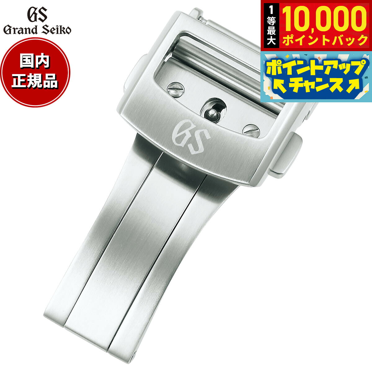 【8/5限定！抽選で最大10000ポイントバック】グランドセイコー GRAND SEIKO グランドセイコー対応 レザーバンド専用 三つ折れプッシュ式 中留 ステンレススチール 16mm XGN00116
