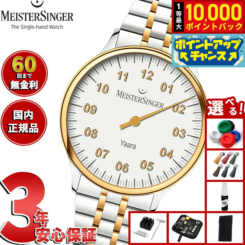 【8/5限定！抽選で最大10000ポイントバック】【選べるノベルティー付き】【60回分割手数料無料！】マイスタージンガー MeisterSinger ヤアラ ホワイト＆ゴールド Yaara White with Gold 自動巻き 腕時計 メンズ レディース YA901G