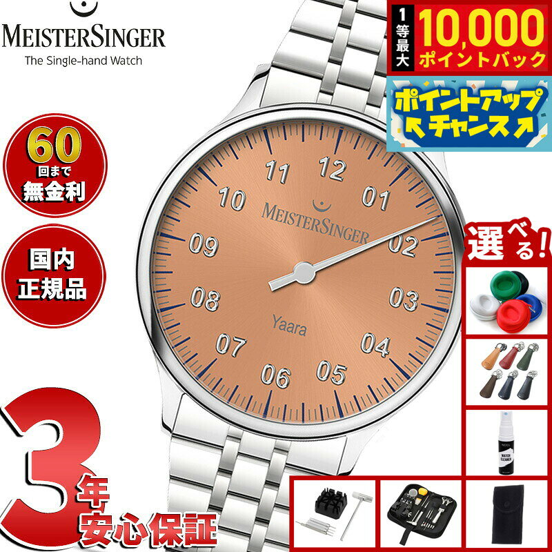 【8/5限定！抽選で最大10000ポイントバック】【選べるノベルティー付き】【60回分割手数料無料！】マイスタージンガー MeisterSinger ヤアラ サーモン＆シルバー Yaara Salmon with Silver 自動巻き 腕時計 メンズ レディース YA916S