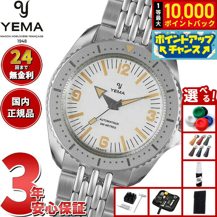 【8/5限定！抽選で最大10000ポイントバック】【選べるノベルティー付き】イエマ YEMA ダイバー Diver 腕時計 ダイバーズウォッチ メンズ 自動巻き YDIV25-BMS