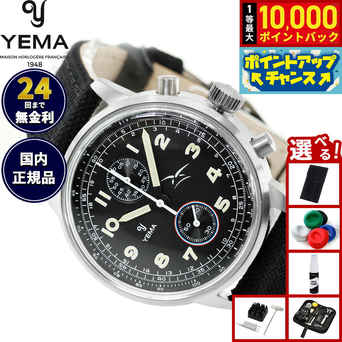 【8/5限定！抽選で最大10000ポイントバック】【選べるノベルティー付き】イエマ フライグラフ FAF クォーツ フランス空軍モデル 腕時計 メンズ クロノグラフ YMHF1582AA-AA YEMA