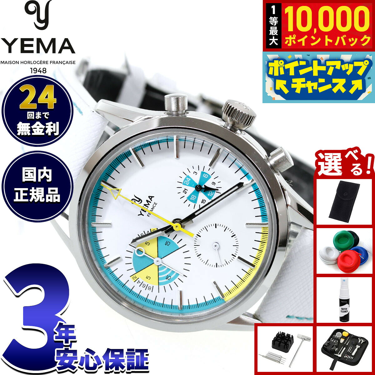 【8/5限定！抽選で最大10000ポイントバック】【選べるノベルティー付き】イエマ YEMA ヨッティングラフ クロワジエール メカクォーツ Yachtingraf Croisiere Meca-Quartz 腕時計 クロノグラフ メンズ YMHF1583-BB