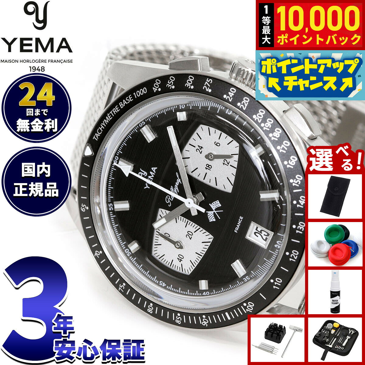 【8/5限定！抽選で最大10000ポイントバック】【選べるノベルティー付き】イエマ ラリーグラフ2 メカ クォーツ ブラック 腕時計 メンズ クロノグラフ YMHF1584-AM YEMA