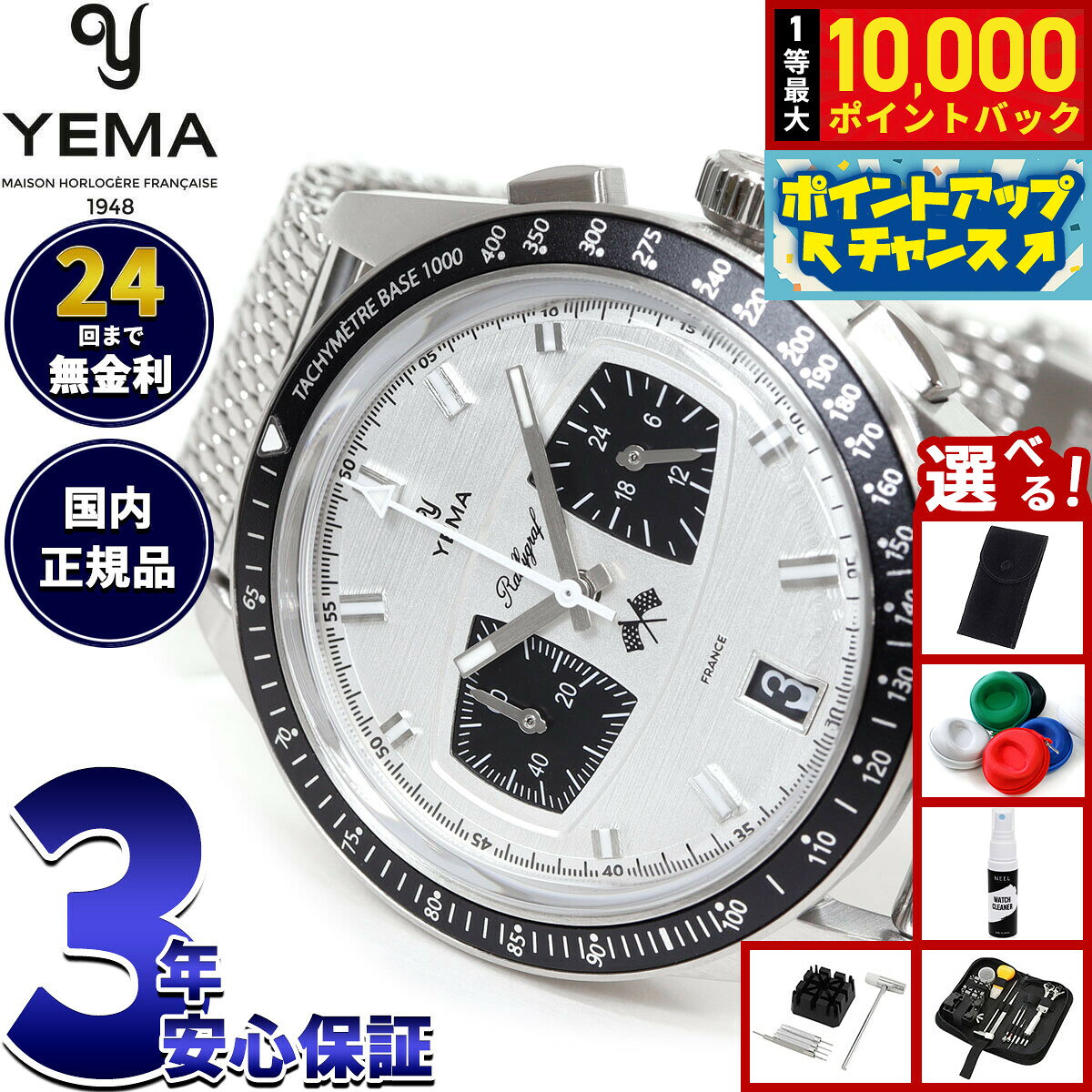 【8/5限定！抽選で最大10000ポイントバック】【選べるノベルティー付き】イエマ ラリーグラフ2 メカ クォーツ ホワイト 腕時計 メンズ クロノグラフ YMHF1584-BM YEMA