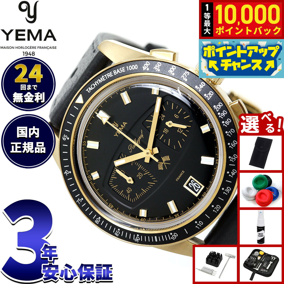 【8/5限定！抽選で最大10000ポイントバック】【選べるノベルティー付き】イエマ ラリーグラフ2 メカ クォーツ スペシャルエディション 腕時計 メンズ クロノグラフ YMHF1585-AA YEMA