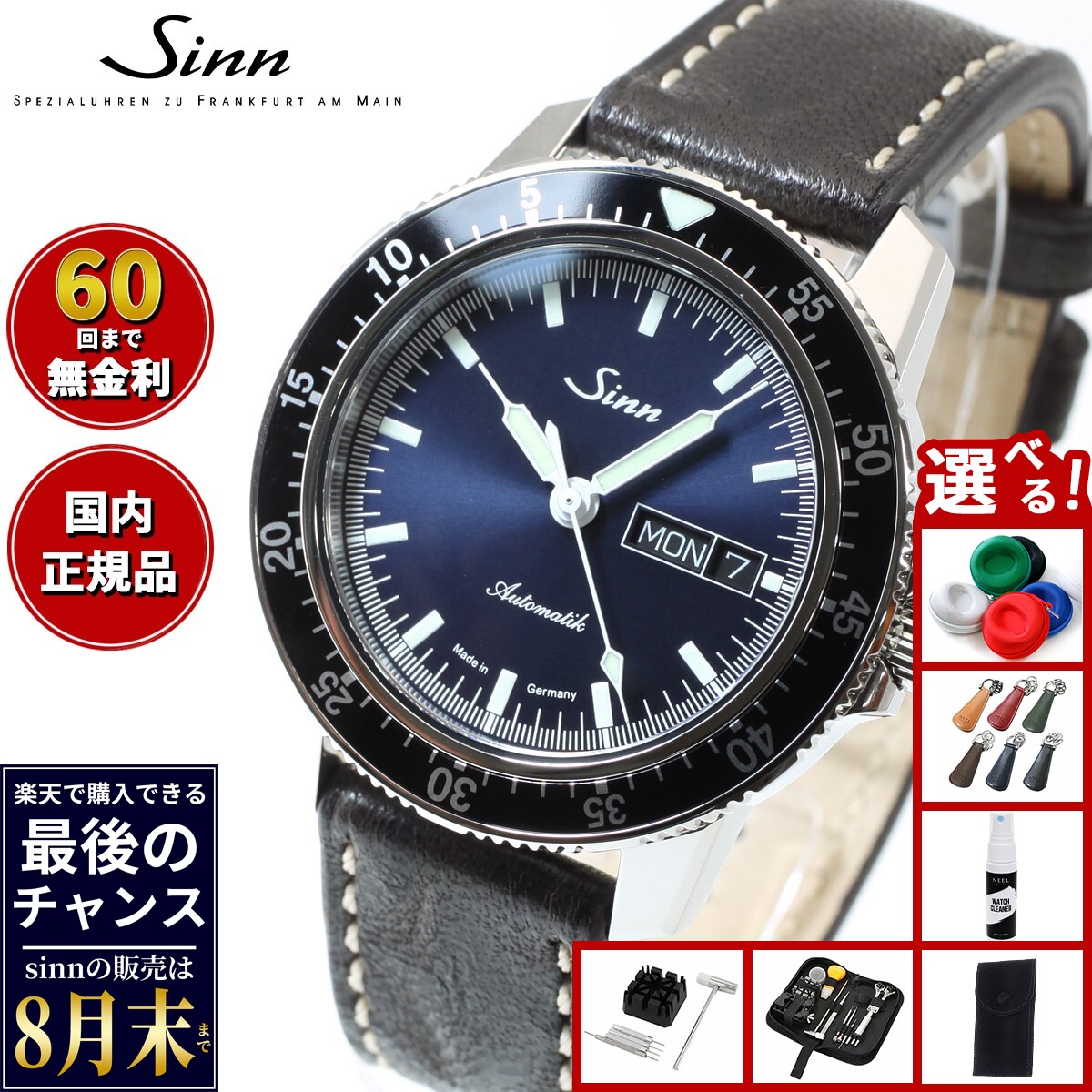 【楽天での販売は8月末まで】Sinn ジン 104.ST.SA.IB 自動巻き 腕時計 メンズ Instrument Watches インストゥルメント ウォッチ カウレザーストラップ ドイツ製