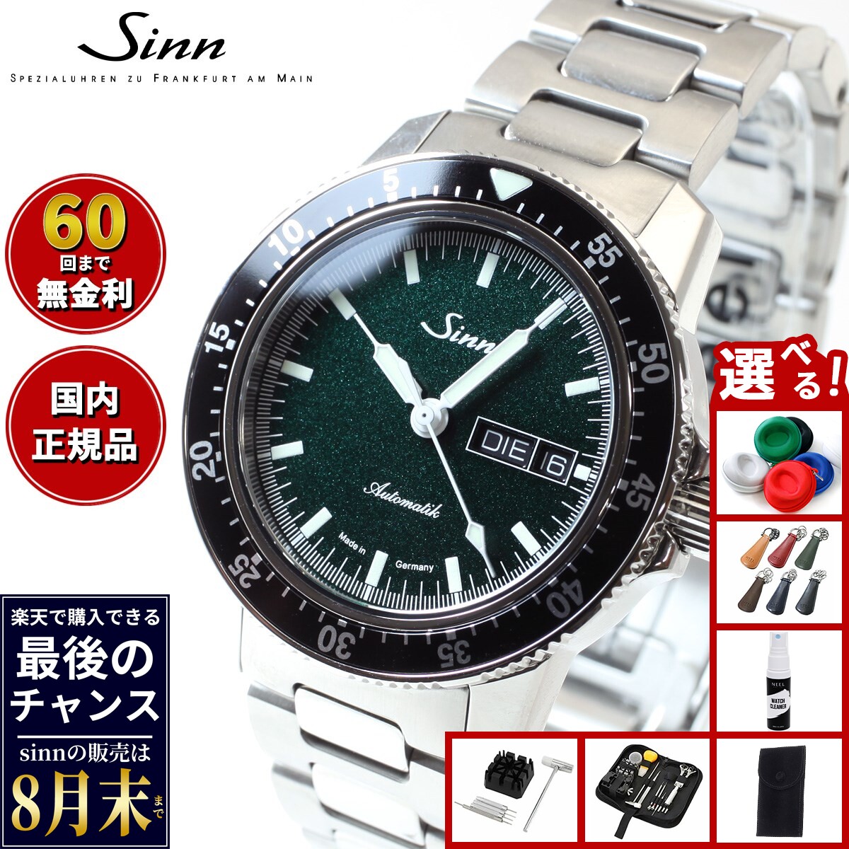 【楽天での販売は8月末まで】Sinn ジン 104.ST.SA.IG 自動巻き 腕時計 メンズ Instrument Watches インストゥルメント ウォッチ ステンレスバンド ドイツ製