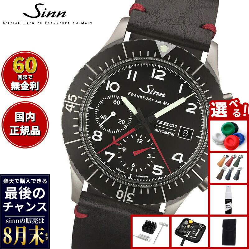 【楽天での販売は8月末まで】Sinn ジン 156.1 自動巻き 腕時計 メンズ Instrument Chronographs インストゥルメント クロノグラフ カウレザーストラップ ドイツ製