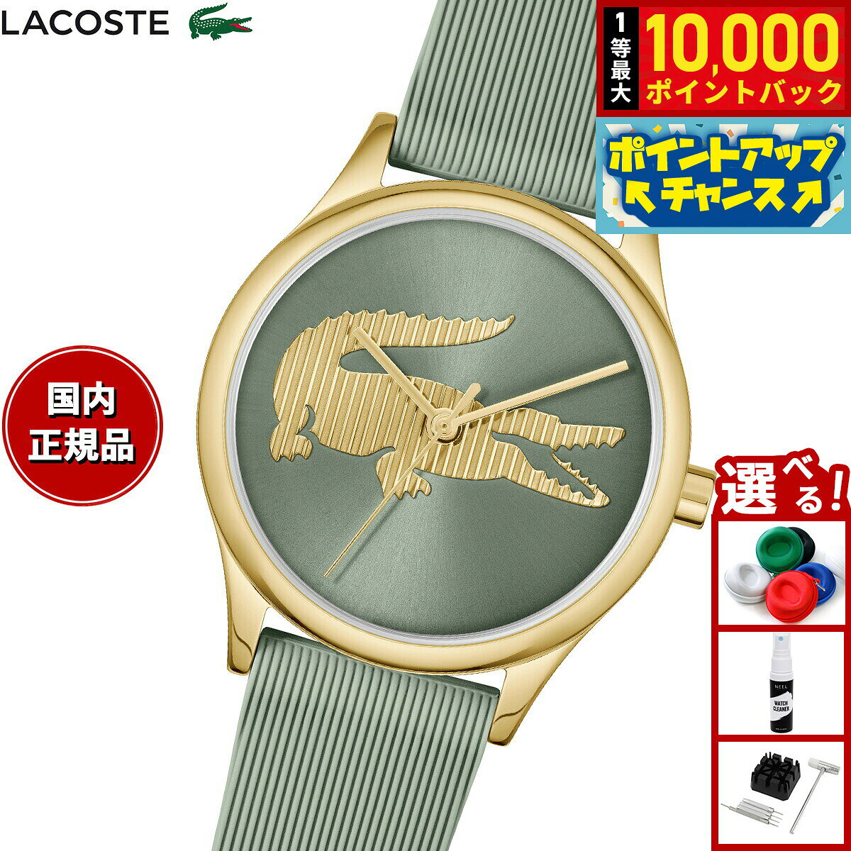 【8/10限定！抽選で最大10000ポイントバック】【選べるノベルティー付き】ラコステ LACOSTE 腕時計 レディース CROCODELLE 2001481