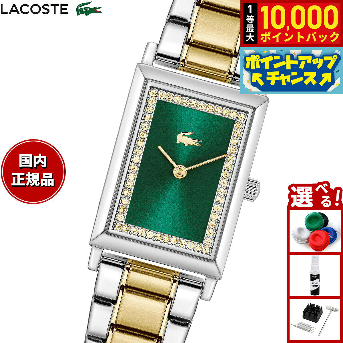 【8/10限定！抽選で最大10000ポイントバック】【選べるノベルティー付き】ラコステ LACOSTE 腕時計 レディース CATHERINE 2001483