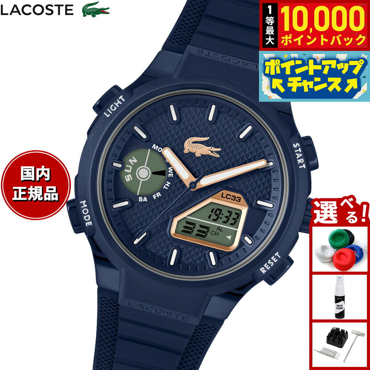 【8/10限定！抽選で最大10000ポイントバック】【選べるノベルティー付き】ラコステ LACOSTE 腕時計 メンズ アナデジ LC33 2011434