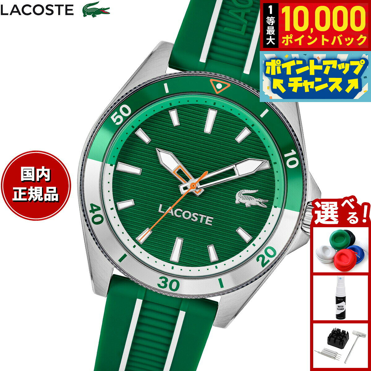 【8/10限定！抽選で最大10000ポイントバック】【選べるノベルティー付き】ラコステ LACOSTE 腕時計 メンズ MAINSAIL 2011455