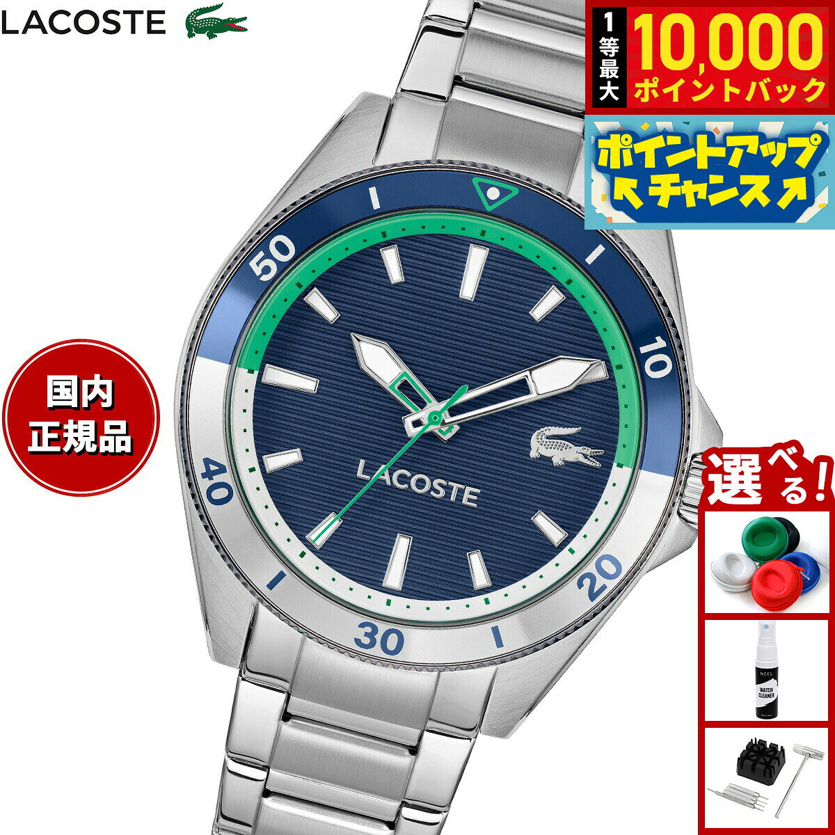 【8/10限定！抽選で最大10000ポイントバック】【選べるノベルティー付き】ラコステ LACOSTE 腕時計 メンズ MAINSAIL 2011458