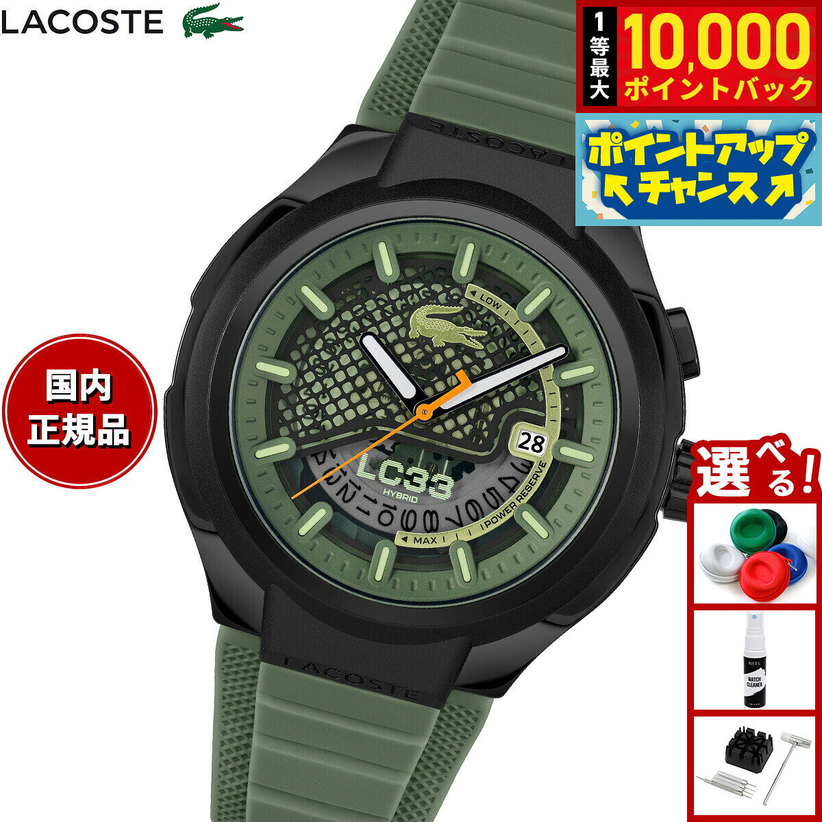 【8/10限定！抽選で最大10000ポイントバック】【選べるノベルティー付き】ラコステ LACOSTE 腕時計 メンズ 自動巻き LC33 2011466