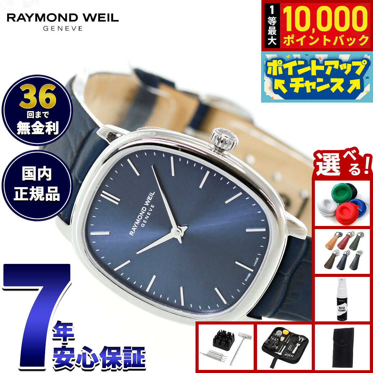 【8/10限定！抽選で最大10000ポイントバック】【選べるノベルティー付き】【36回分割手数料無料！】レイモンド・ウェイル RAYMOND WEIL トッカータ TOCCATA 腕時計 メンズ 手巻き 2280-STC-50001 レイモンドウィル