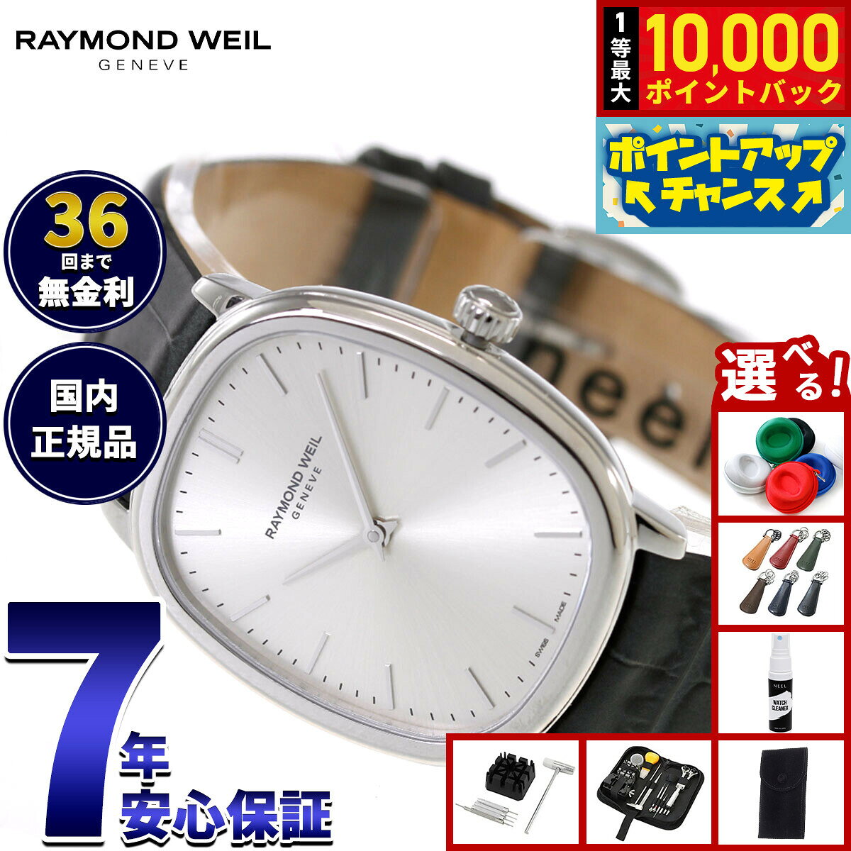 【8/10限定！抽選で最大10000ポイントバック】【選べるノベルティー付き】【36回分割手数料無料！】レイモンド・ウェイル RAYMOND WEIL トッカータ TOCCATA 腕時計 メンズ 手巻き 2280-STC-64001 レイモンドウィル