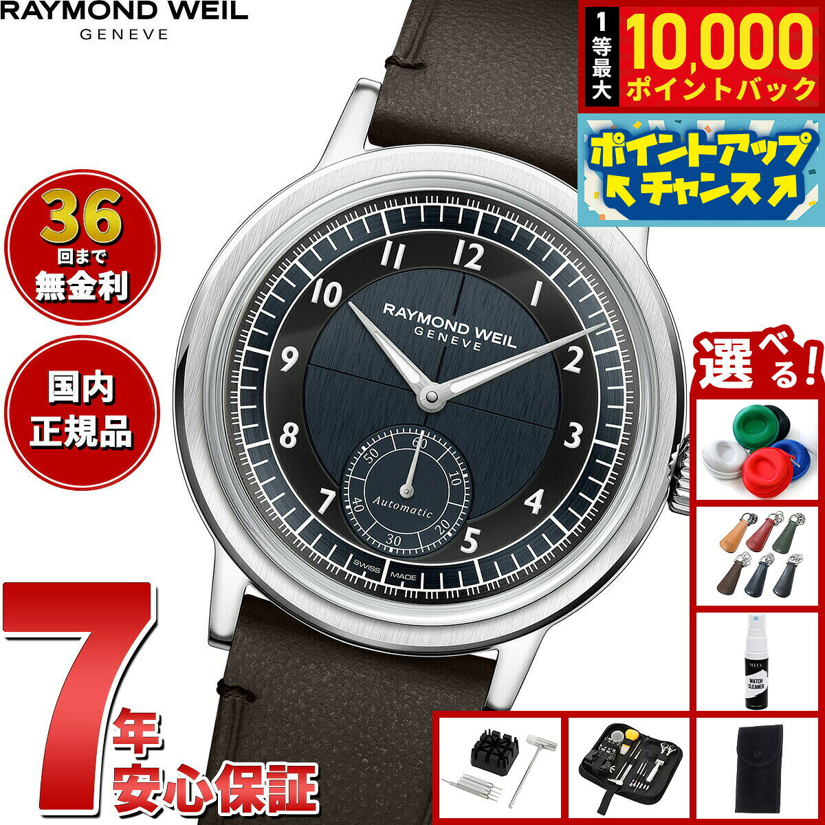 【8/10限定！抽選で最大10000ポイントバック】【選べるノベルティー付き】【36回分割手数料無料！】レイモンド ウェイル RAYMOND WEIL ミレジム MILLESIME 腕時計 自動巻 スモールセコンド 2930-STC-05502 レイモンドウィル【2026 新作】