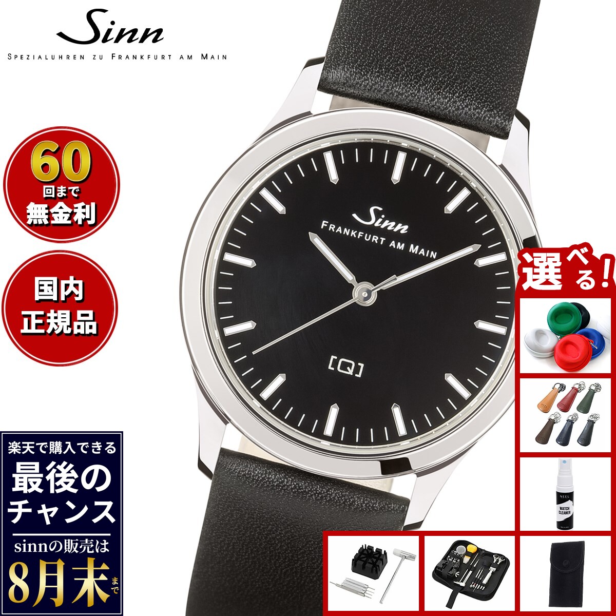 【楽天での販売は8月末まで】Sinn ジン 434.ST.S 腕時計 レディース Ladies Watches レディースウォッチ カーフレザーストラップ ドイツ製