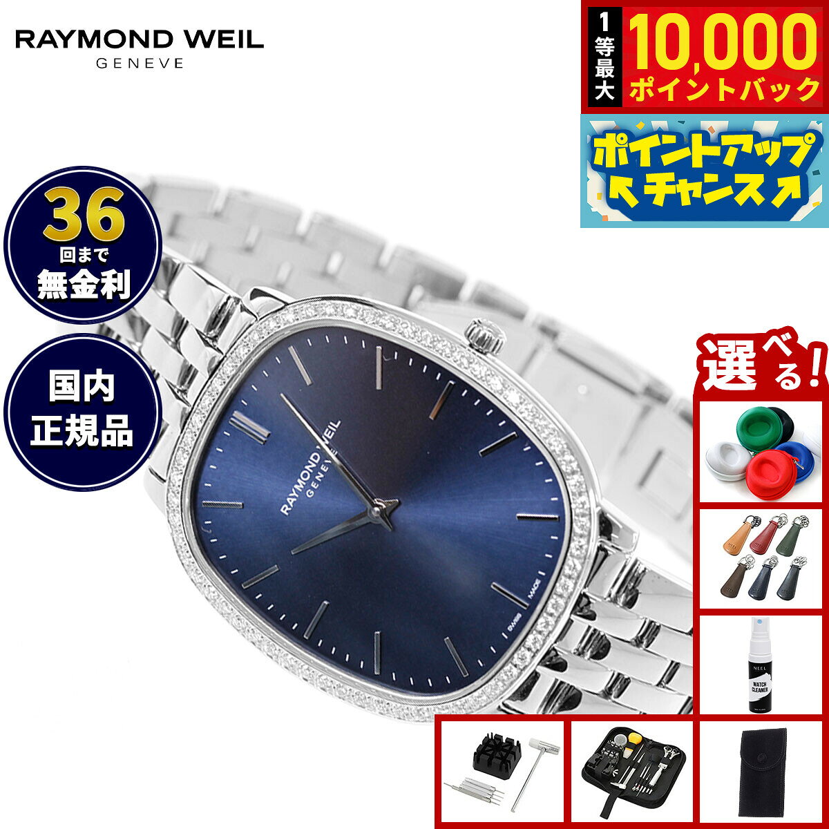 【8/10限定！抽選で最大10000ポイントバック】【選べるノベルティー付き】【36回分割手数料無料！】レイモンド ウェイル RAYMOND WEIL トッカータ TOCCATA 腕時計 メンズ 5280-STS-50001 レイモンドウィル