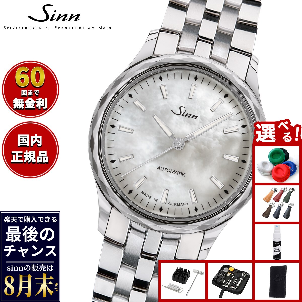 【楽天での販売は8月末まで】Sinn ジン 534 Mother-of-Pearl W 自動巻 腕時計 Classic Timepieces Ladies Watches クラシック レディース ステンレスバンド ドイツ製