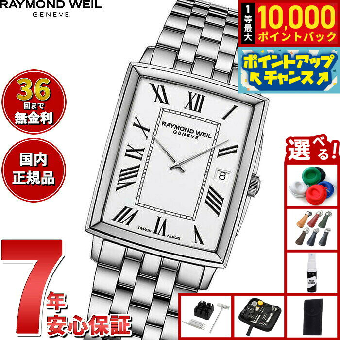 【8/10限定！抽選で最大10000ポイントバック】【選べるノベルティー付き】【36回分割手数料無料！】レイモンド ウェイル RAYMOND WEIL トッカータ TOCCATA 腕時計 メンズ 5425-ST-00300 レイモンドウィル