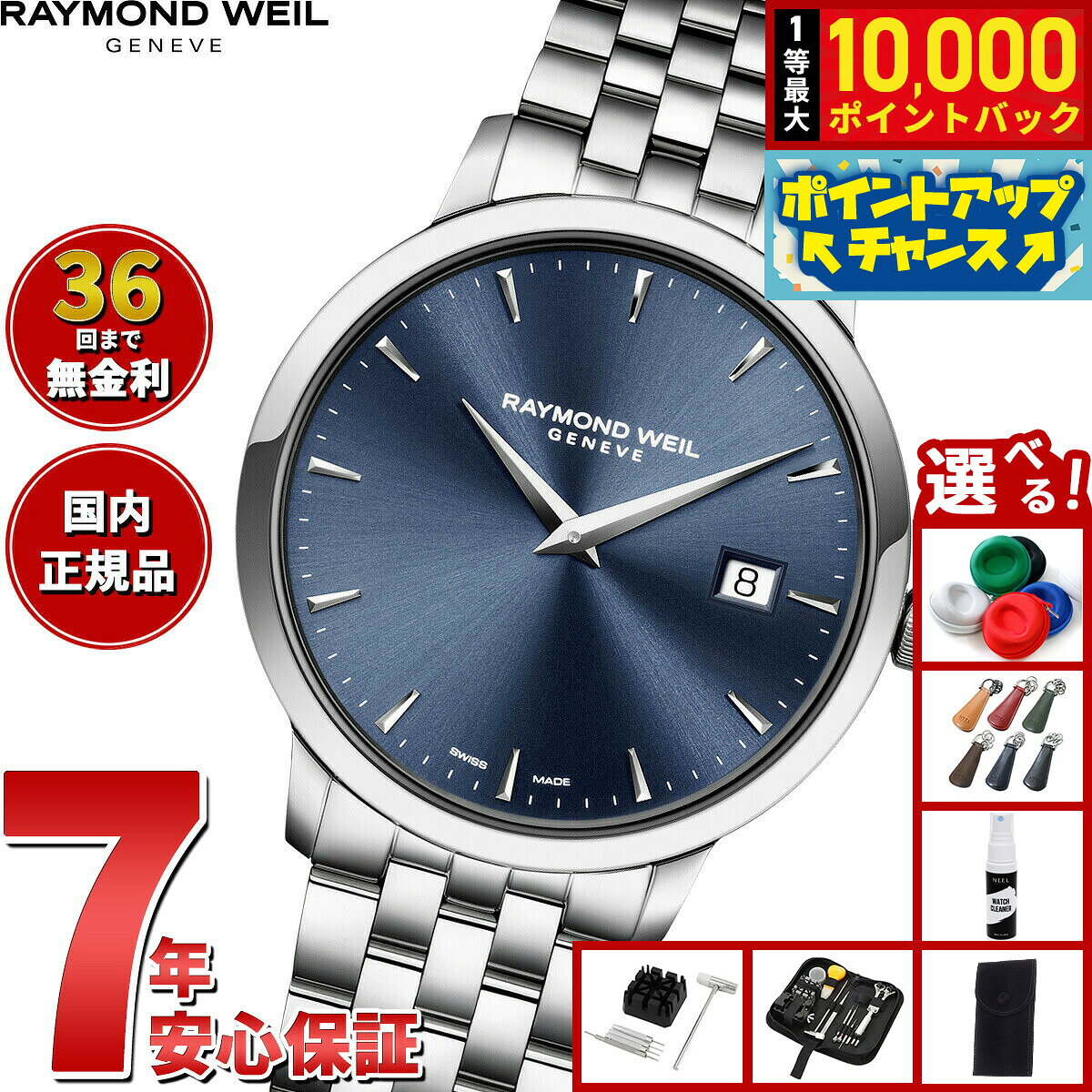【8/10限定！抽選で最大10000ポイントバック】【選べるノベルティー付き】【36回分割手数料無料！】レイモンド ウェイル RAYMOND WEIL トッカータ TOCCATA 腕時計 メンズ 5488-ST-50001 レイモンドウィル