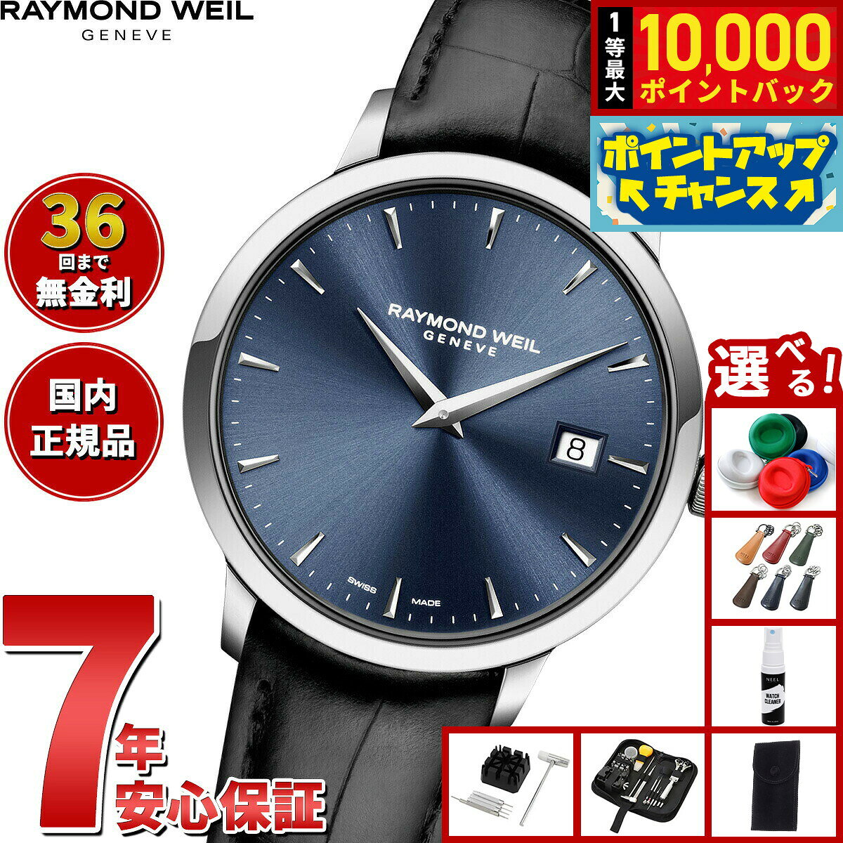 【8/10限定！抽選で最大10000ポイントバック】【選べるノベルティー付き】【36回分割手数料無料！】レイモンド ウェイル RAYMOND WEIL トッカータ TOCCATA 腕時計 メンズ 5488-STC-50001 レイモンドウィル