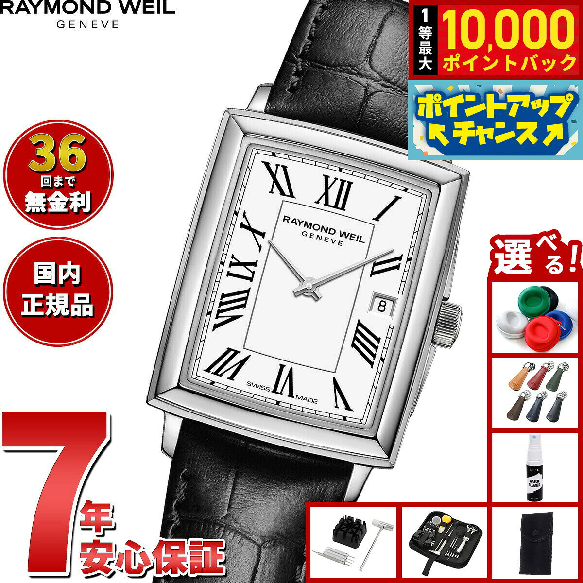 【8/10限定！抽選で最大10000ポイントバック】【選べるノベルティー付き】【36回分割手数料無料！】レイモンド ウェイル RAYMOND WEIL トッカータ TOCCATA 腕時計 レディース 5925-STC-00300 レイモンドウィル