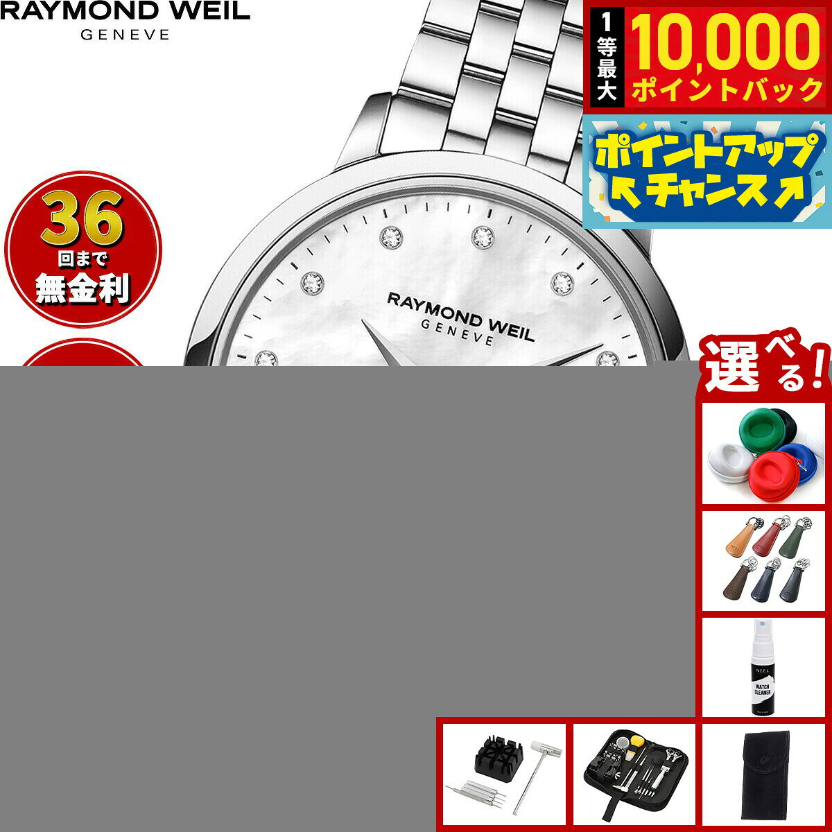 【8/10限定！抽選で最大10000ポイントバック】【選べるノベルティー付き】【36回分割手数料無料！】レイモンド ウェイル RAYMOND WEIL トッカータ TOCCATA 腕時計 レディース 5988-ST-97081 レイモンドウィル