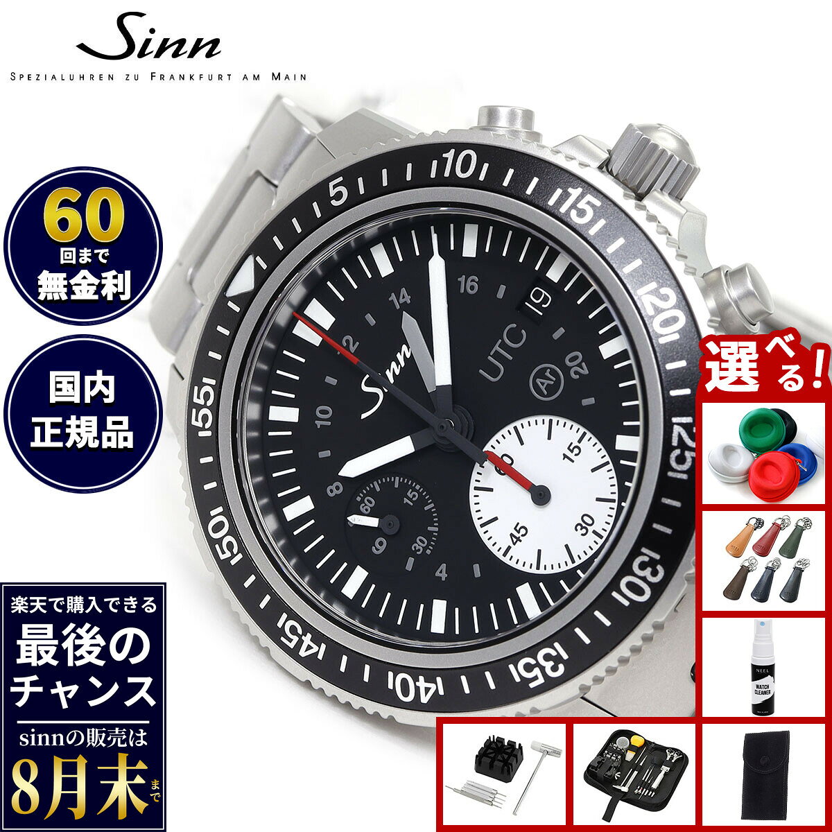 【楽天での販売は8月末まで】Sinn ジン 613 St UTC 自動巻き 腕時計 メンズ Diving Watches ダイバーズウォッチ ステンレスバンド ドイツ製