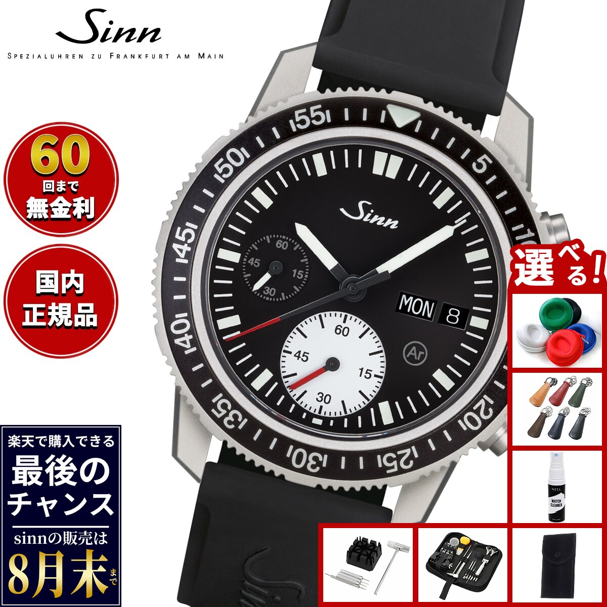 【楽天での販売は8月末まで】Sinn ジン 613 St 自動巻き 腕時計 メンズ Diving Watches ダイバーズウォッチ シリコンストラップ マット尾錠 ドイツ製