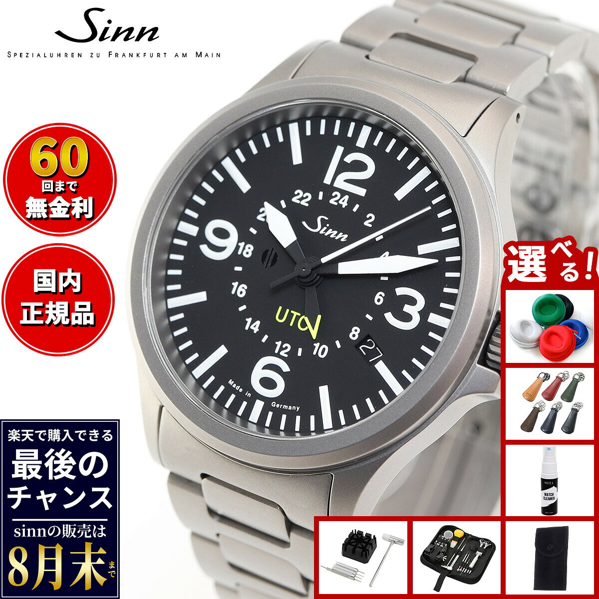 【楽天での販売は8月末まで】Sinn ジン 856 自動巻き 腕時計 メンズ Instrument Watches インストゥルメント ウォッチ ステンレスバンド ドイツ製