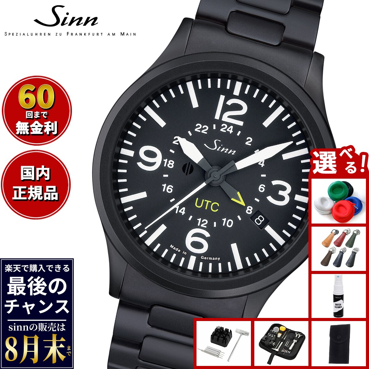 【楽天での販売は8月末まで】Sinn ジン 856.S 自動巻き 腕時計 メンズ Instrument Watches インストゥルメント ウォッチ ステンレスバンド ドイツ製