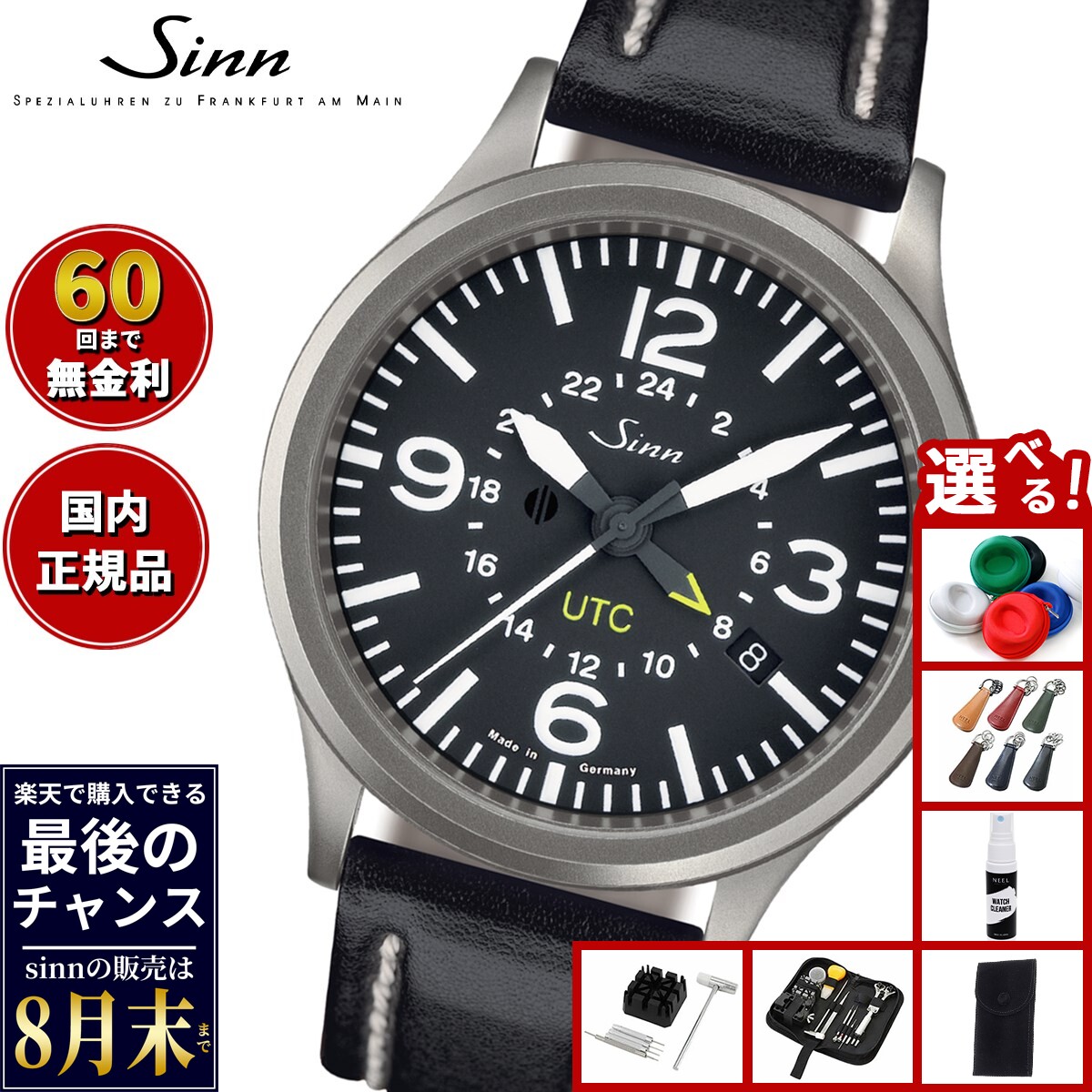 【楽天での販売は8月末まで】Sinn ジン 856 自動巻き 腕時計 メンズ Instrument Watches インストゥルメント ウォッチ カウレザーストラップ ドイツ製